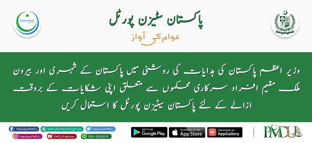 Pakistan Citizen Portal