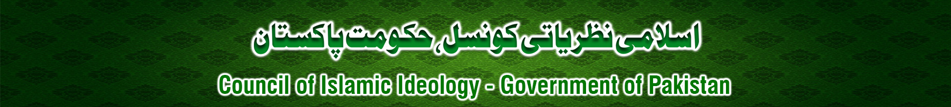 Council of Islamic Ideology Header Banner